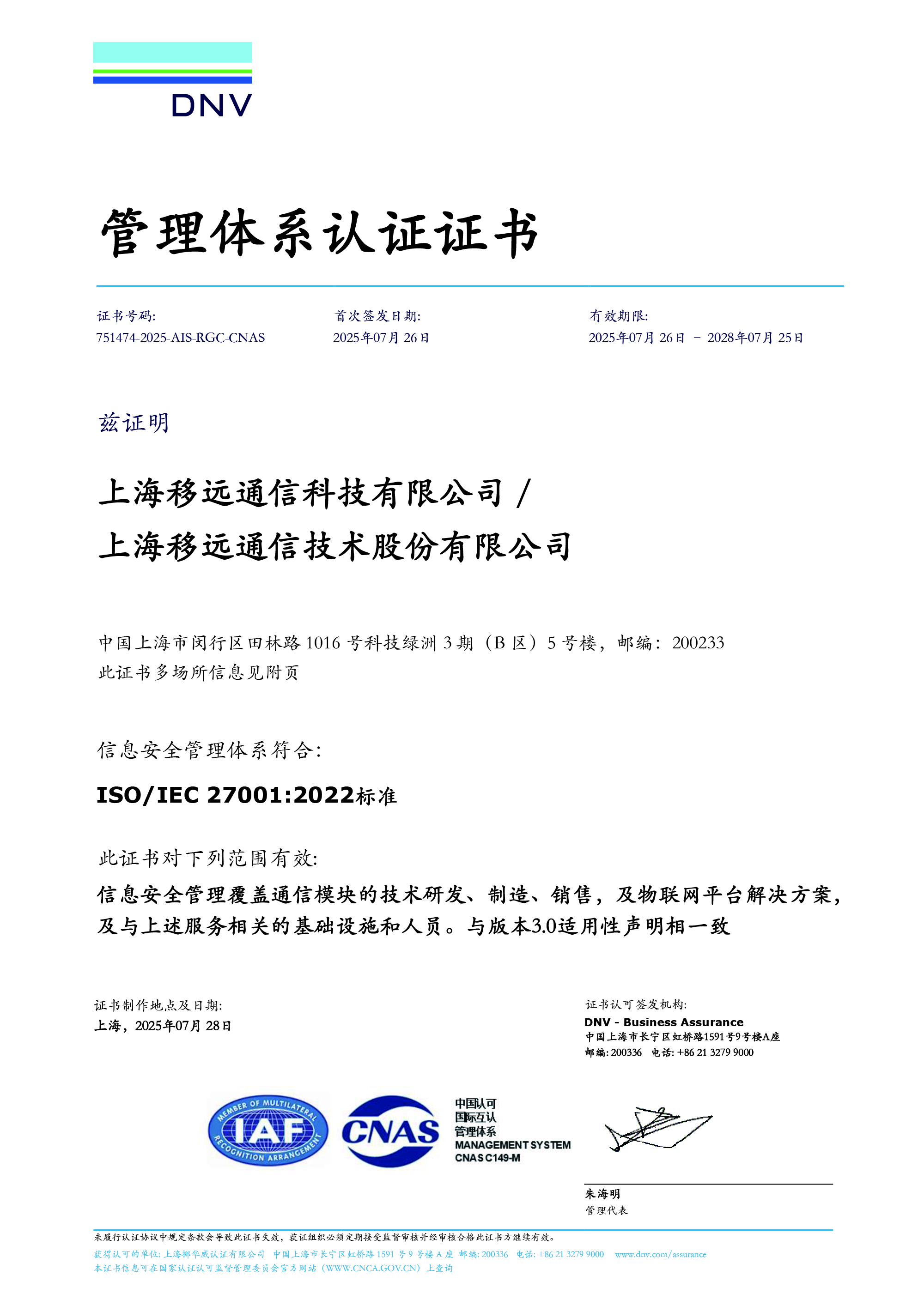 ISO/IEC 27001：信息安全管理体系
