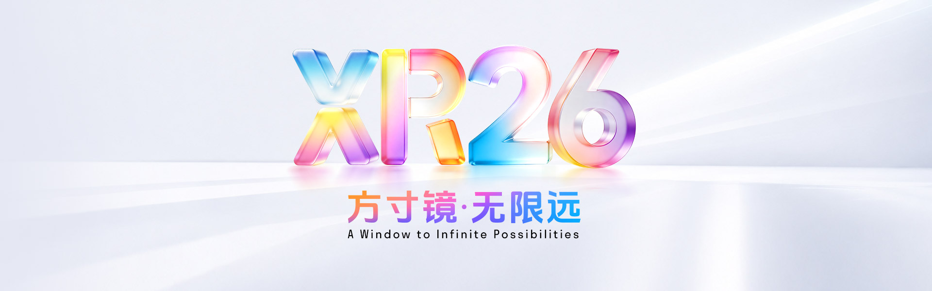 方寸之间，如何装下XR的无限可能？7月9日揭晓