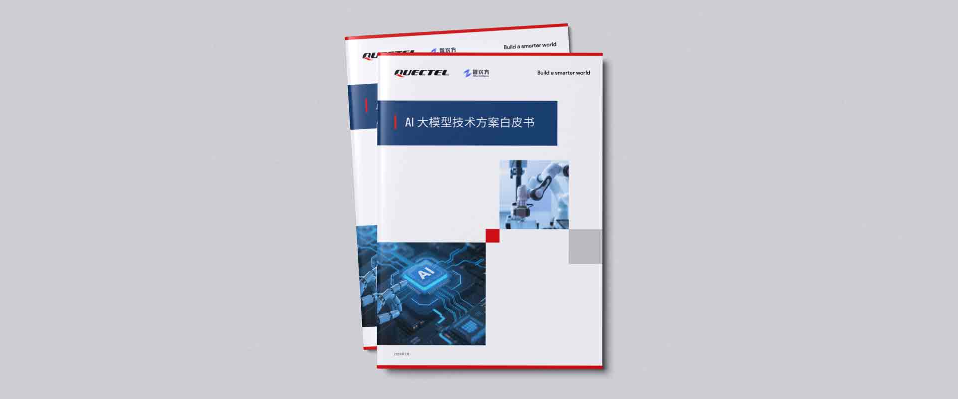 【白皮书】“端云＋多模态”新范式：《j9官网AI大模型技术方案白皮书》重磅发布